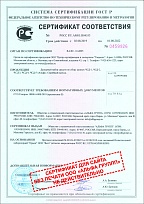СЕРТИФИКАТ СООТВЕТСТВИЯ ГОСТ Р № РОСС RUАМ05.H04553